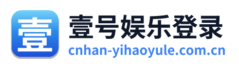 壹号娱乐登录